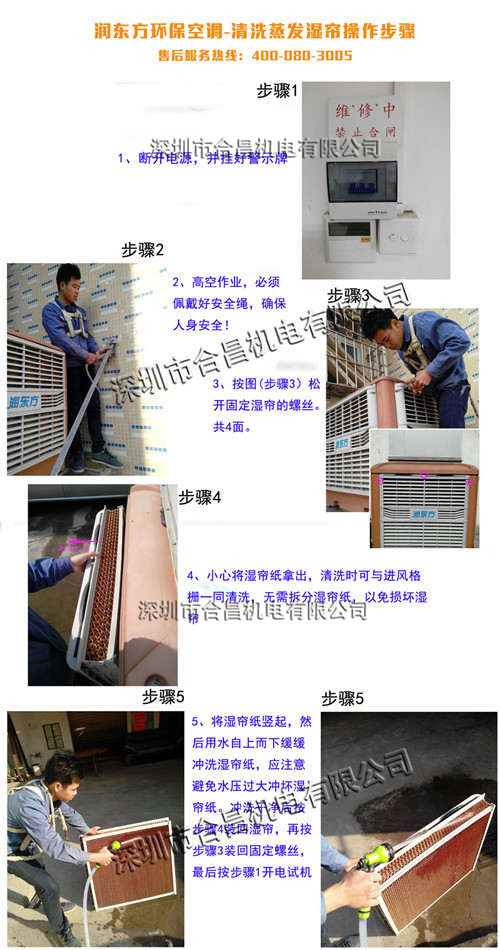 節(jié)能環(huán)保空調濕簾清洗步驟