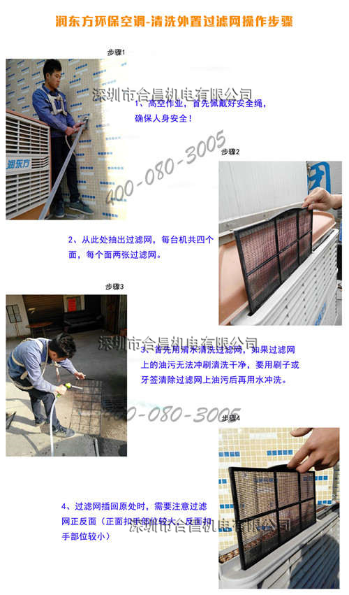 節(jié)能環(huán)保空調過濾網清洗步驟