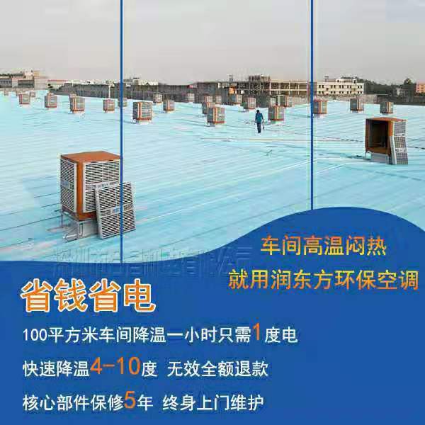 東莞環(huán)?？照{(diào)工程降溫案例