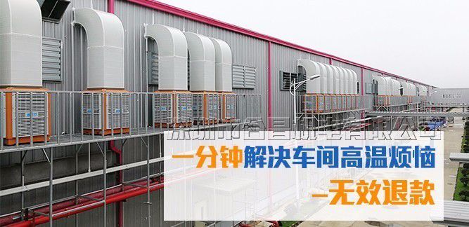 潤東方冷風(fēng)機(jī)