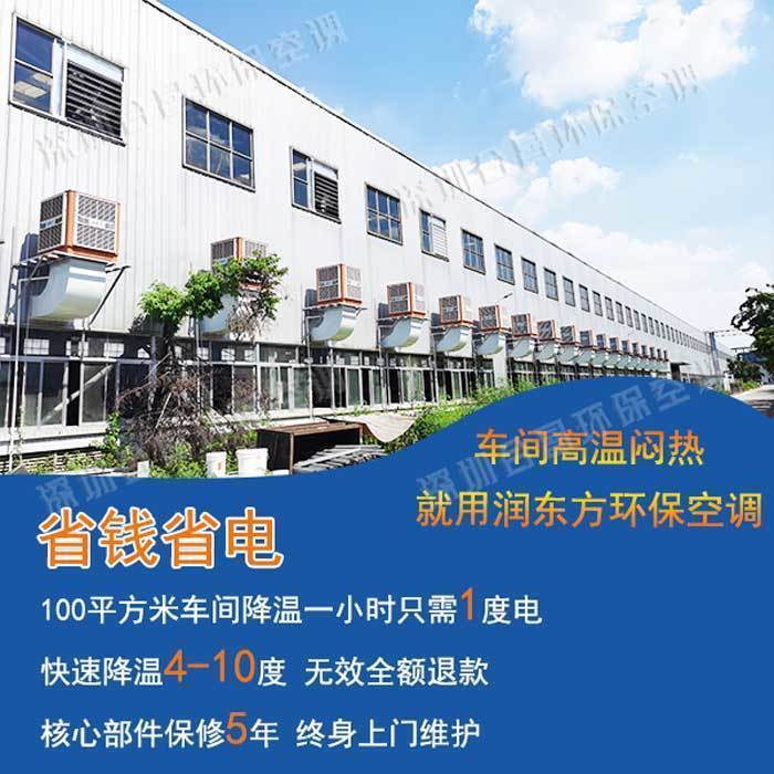 環(huán)?？照{降溫案例