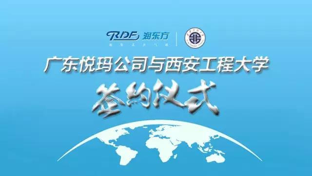 潤(rùn)東方環(huán)保空調(diào)與西安工程大學(xué)簽約合作